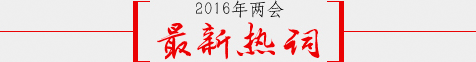 最新热点