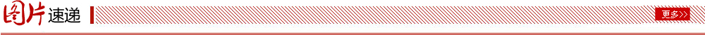 图片速递