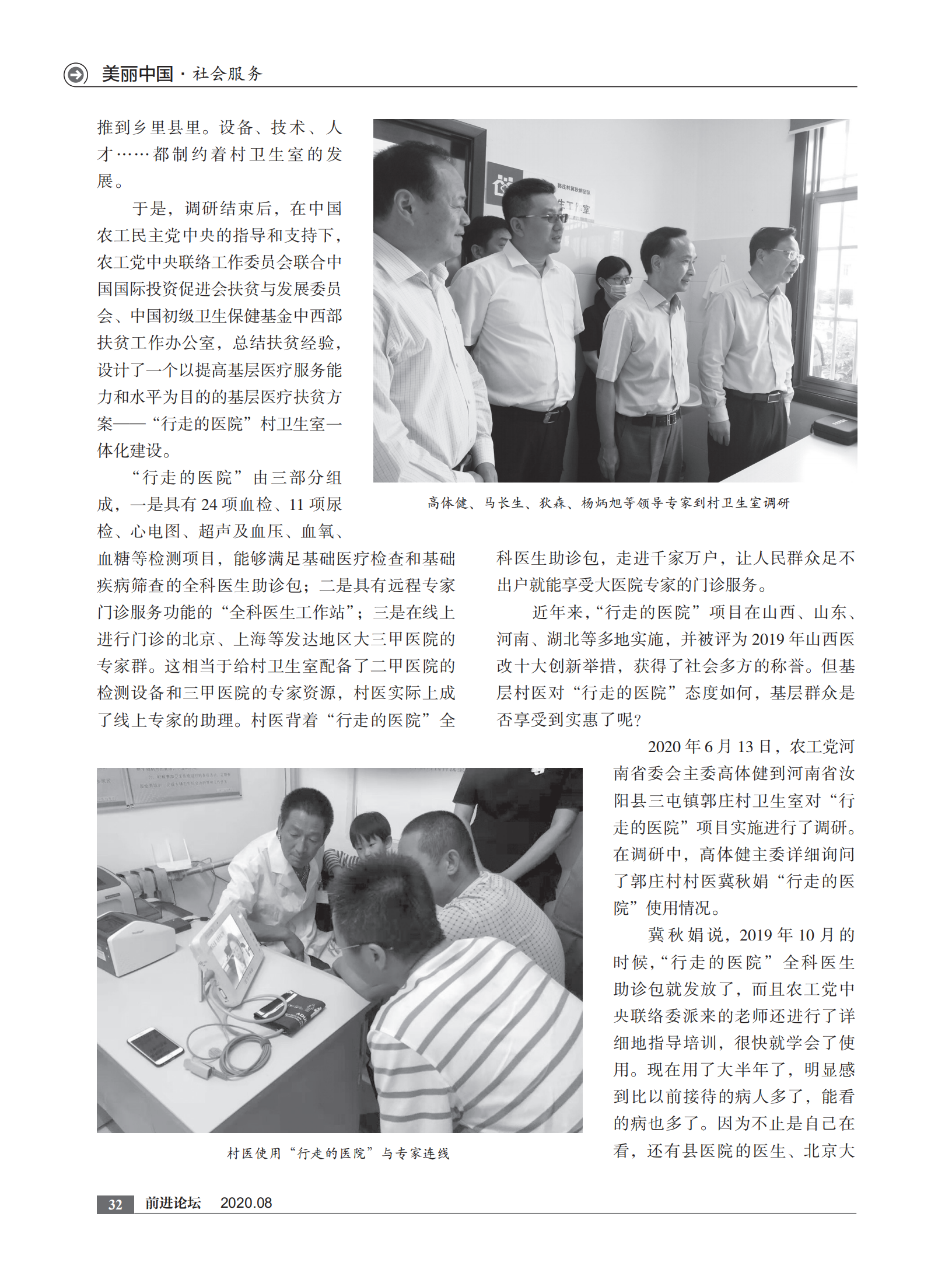 2020年8月刊    内文  打样文件_31.png