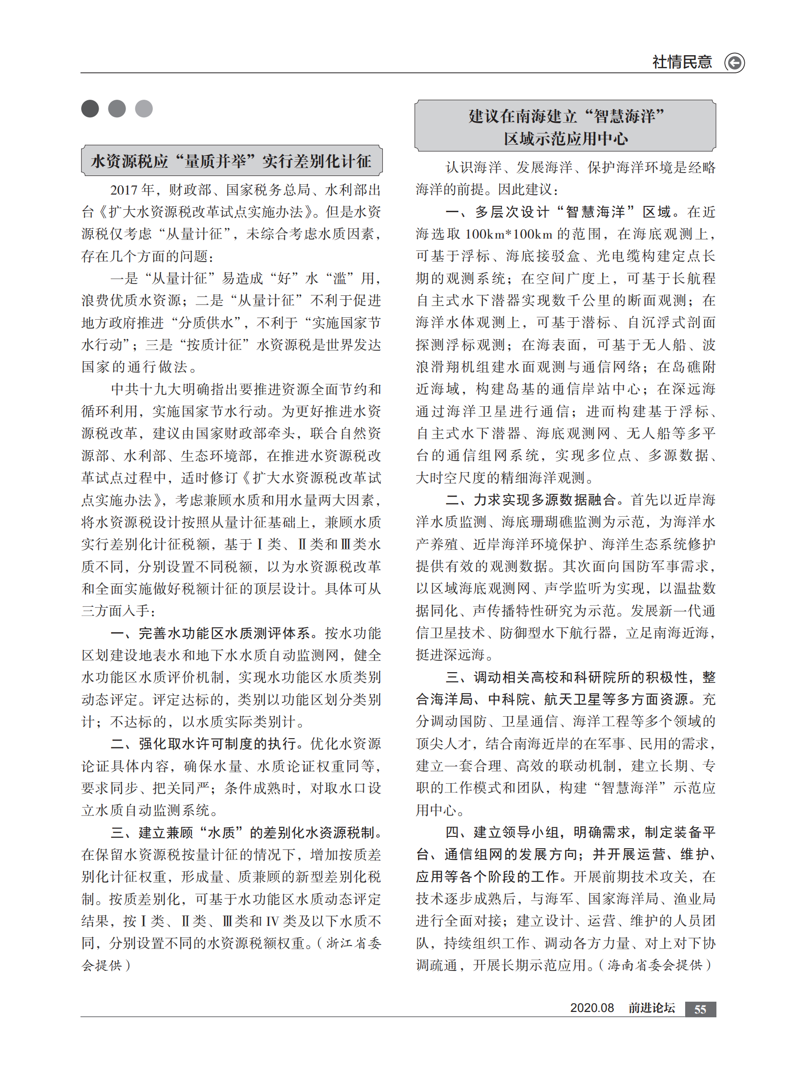 2020年8月刊    内文  打样文件_54.png