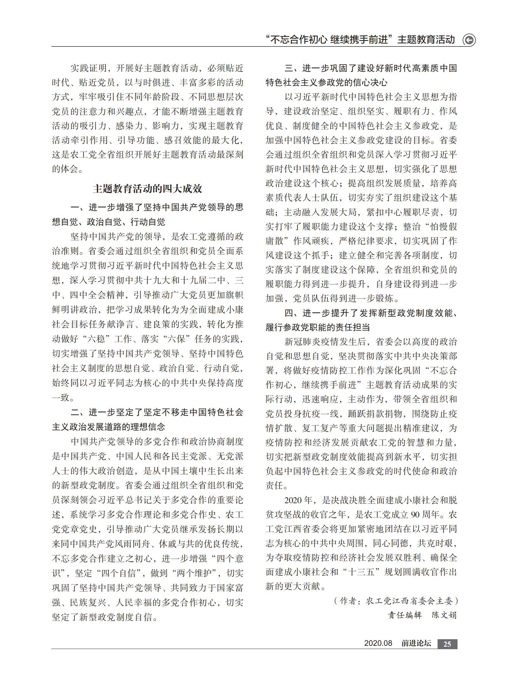2020年8月刊    内文  打样文件_24.png