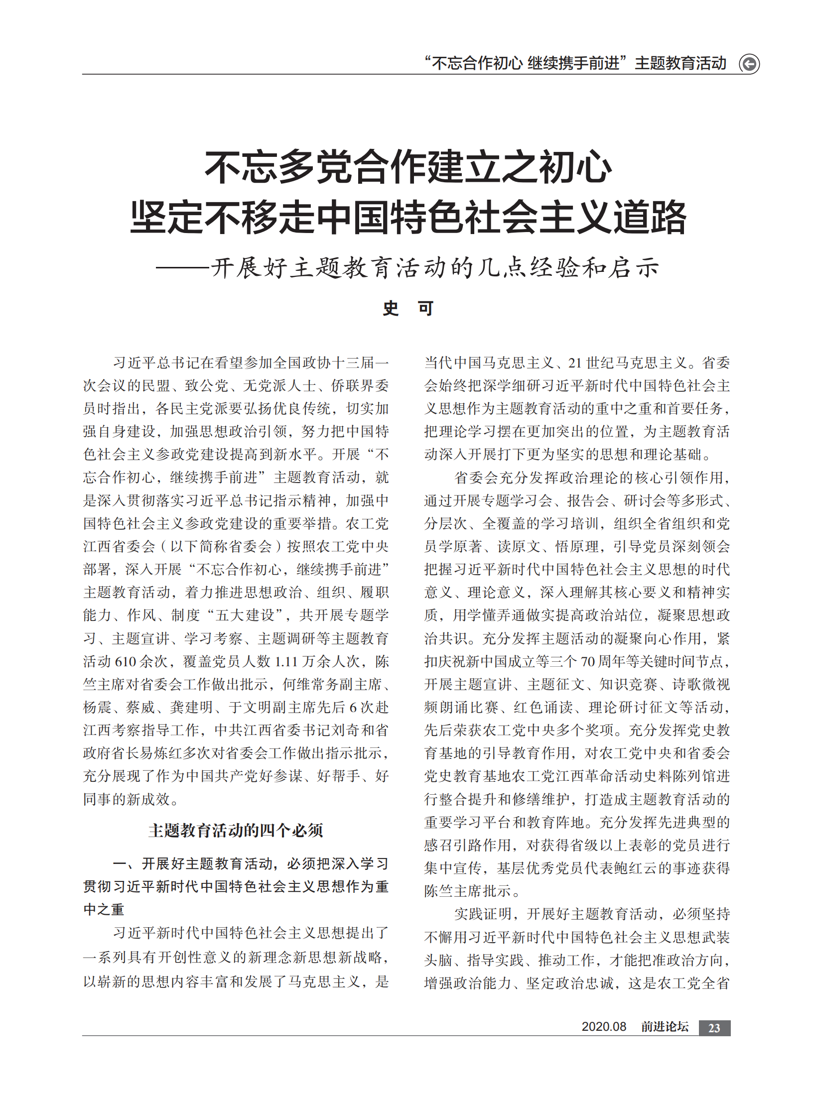 2020年8月刊    内文  打样文件_22.png
