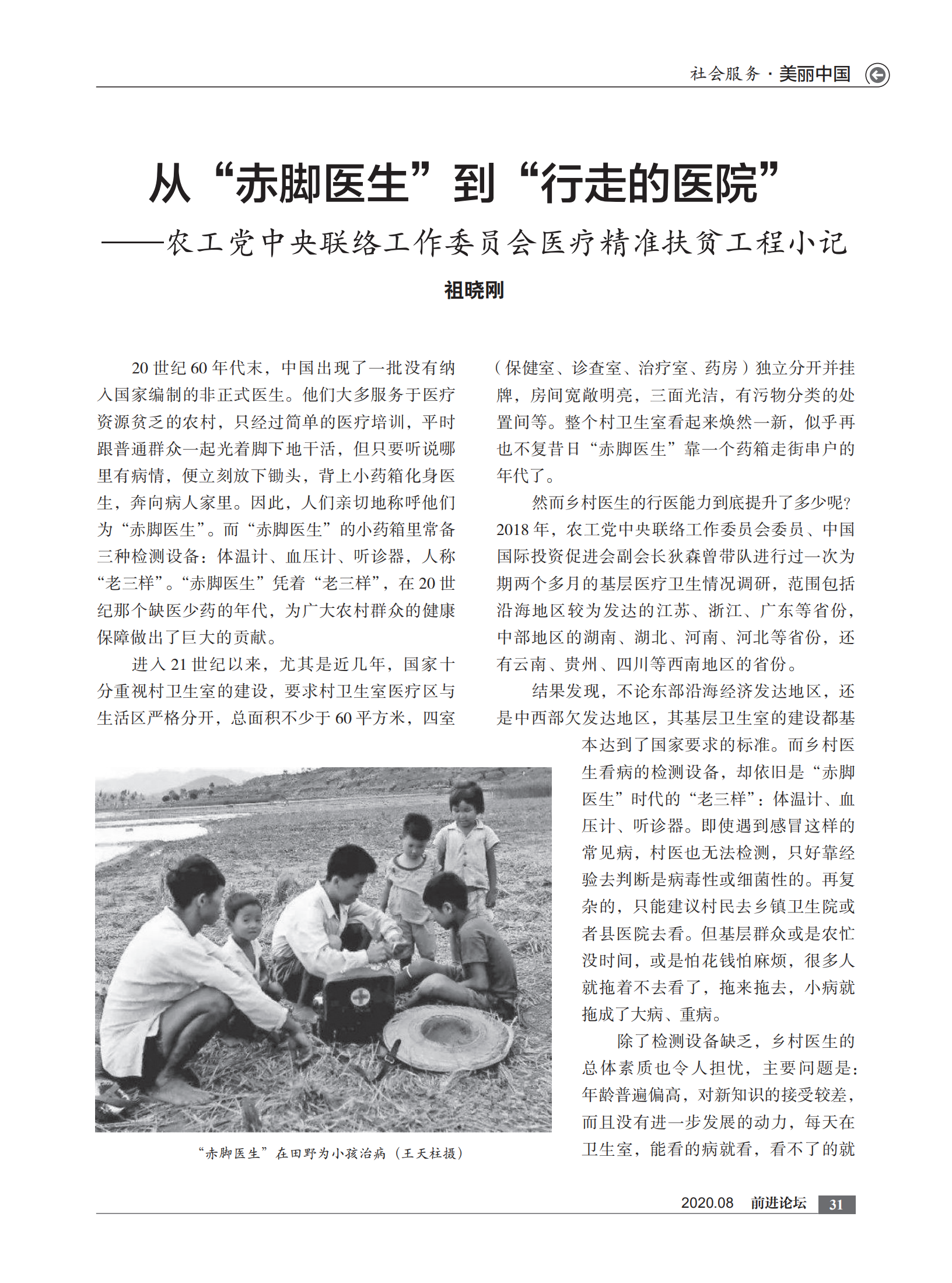 2020年8月刊    内文  打样文件_30.png