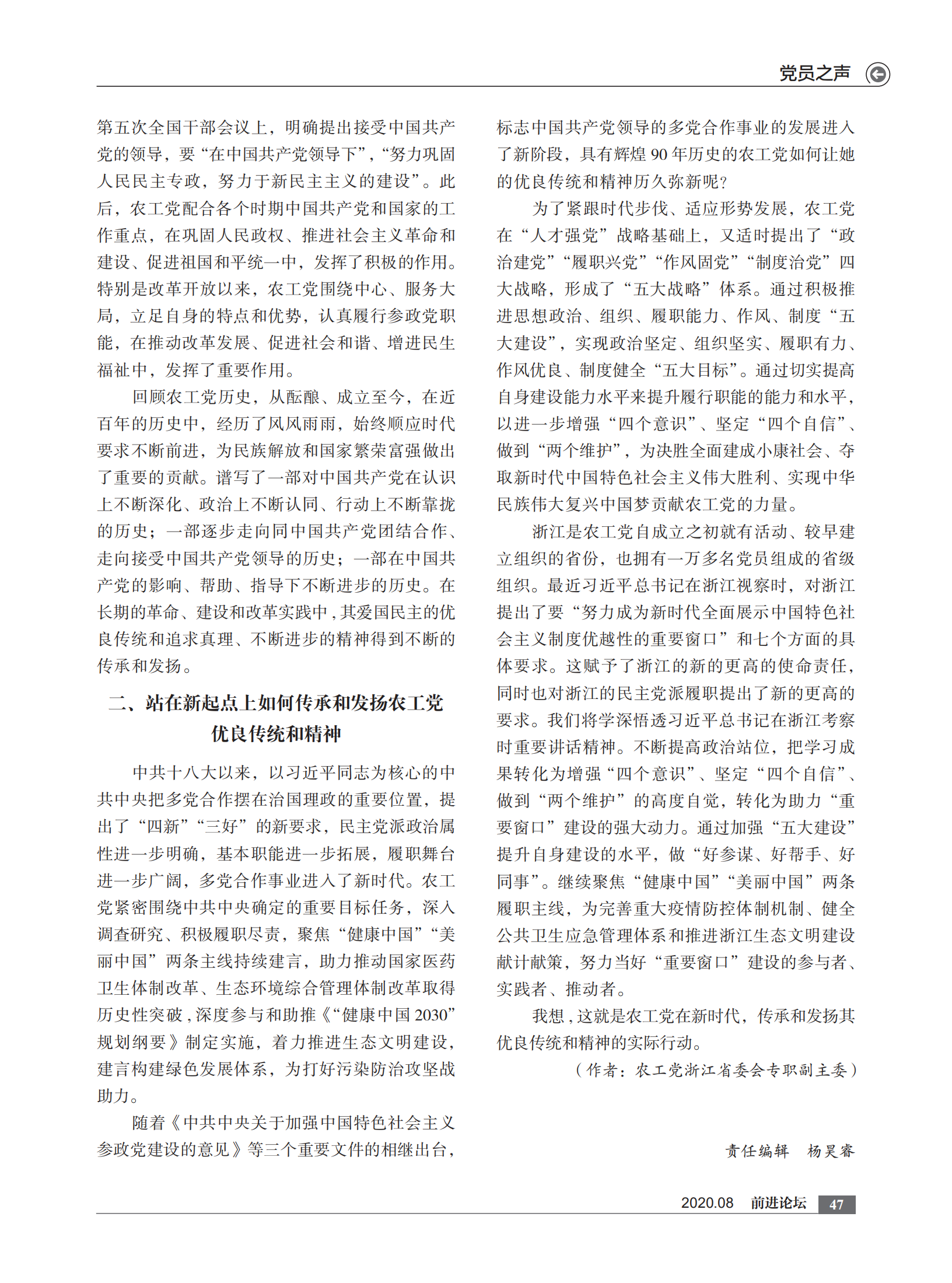 2020年8月刊    内文  打样文件_46.png