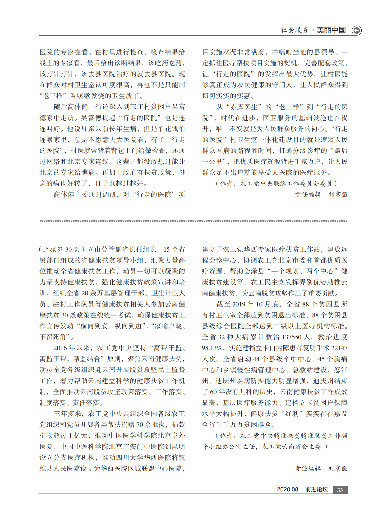 2020年8月刊    内文  打样文件_32.png