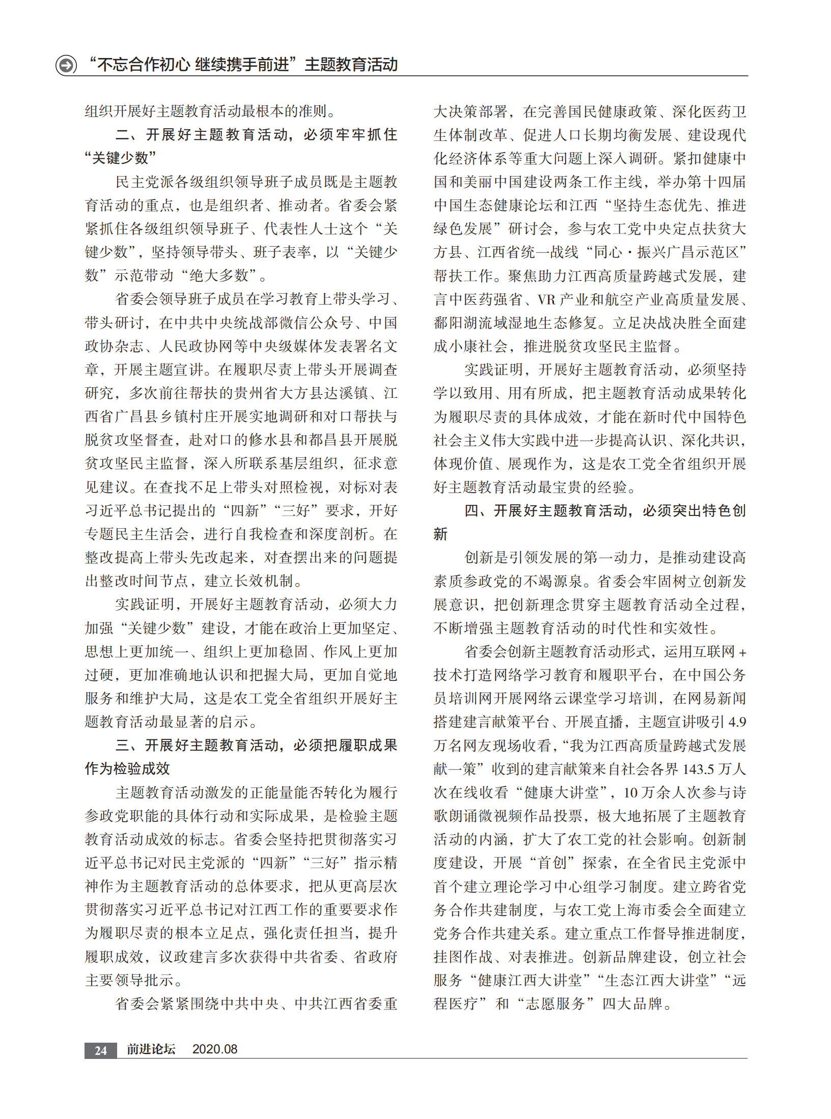 2020年8月刊    内文  打样文件_23.png