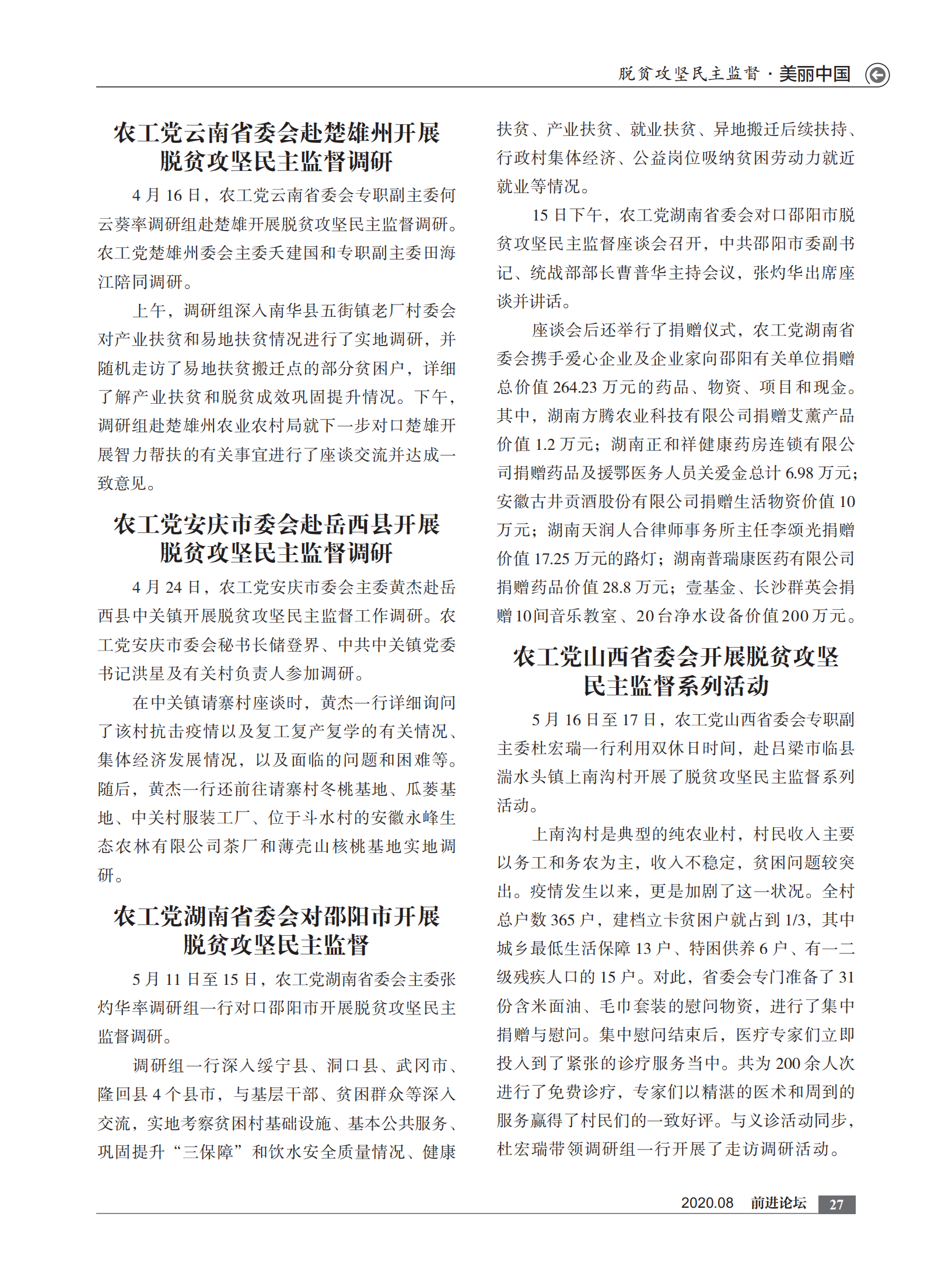 2020年8月刊    内文  打样文件_26.png