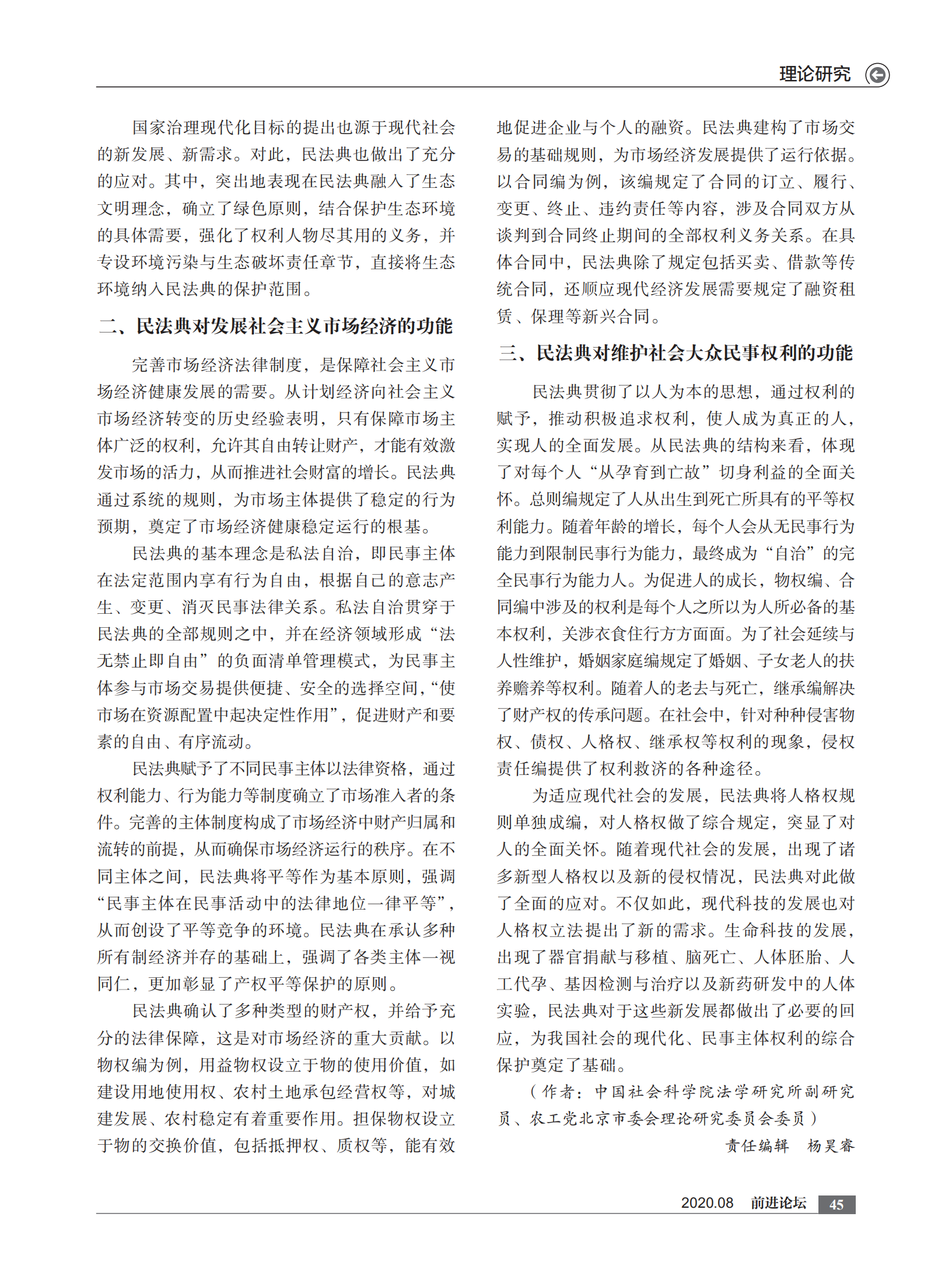 2020年8月刊    内文  打样文件_44.png