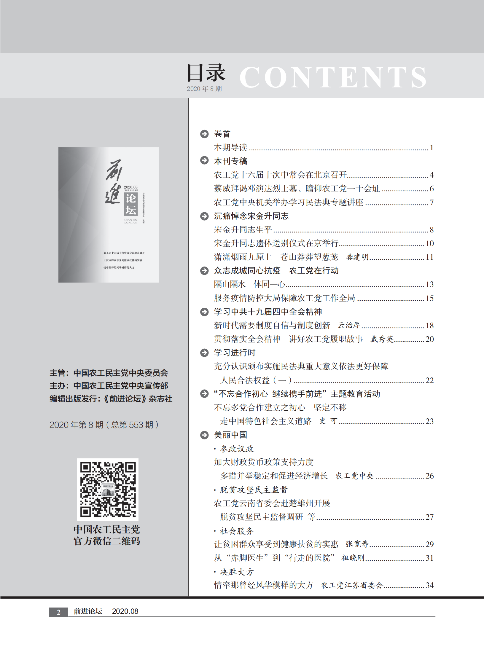 2020年8月刊    内文  打样文件_01.png