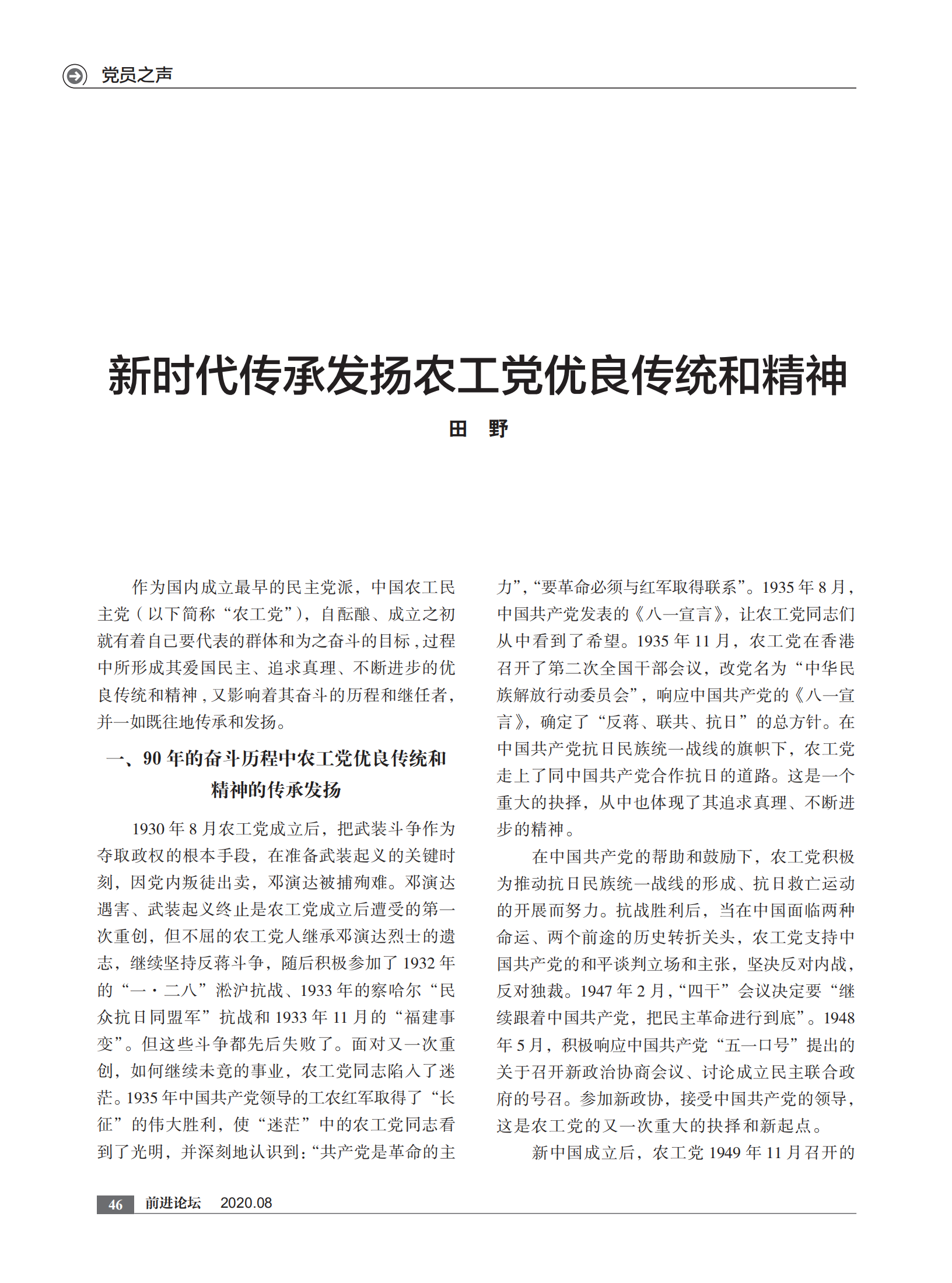 2020年8月刊    内文  打样文件_45.png