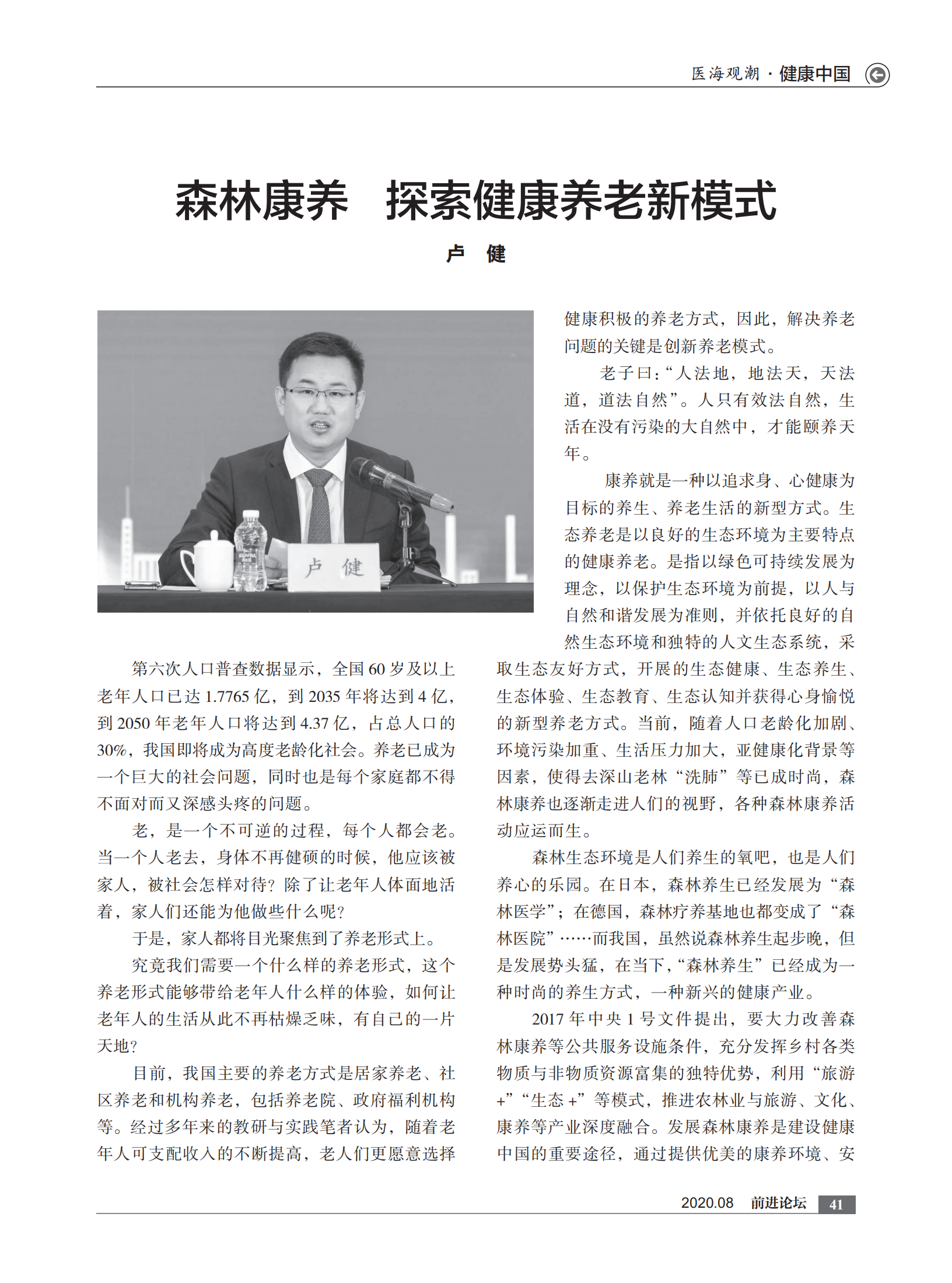 2020年8月刊    内文  打样文件_40.png