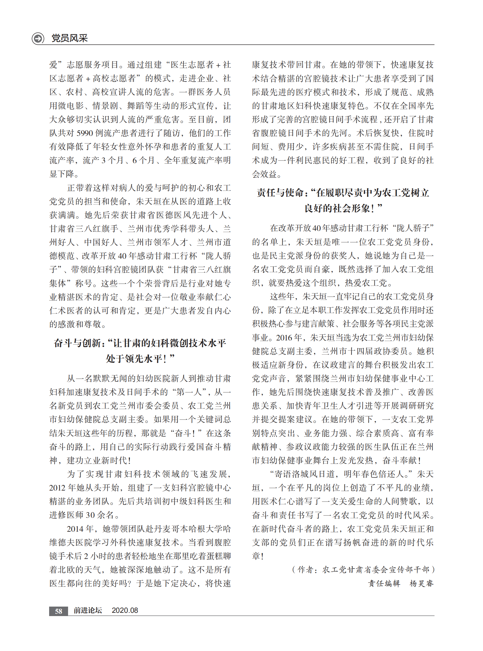 2020年8月刊    内文  打样文件_57.png