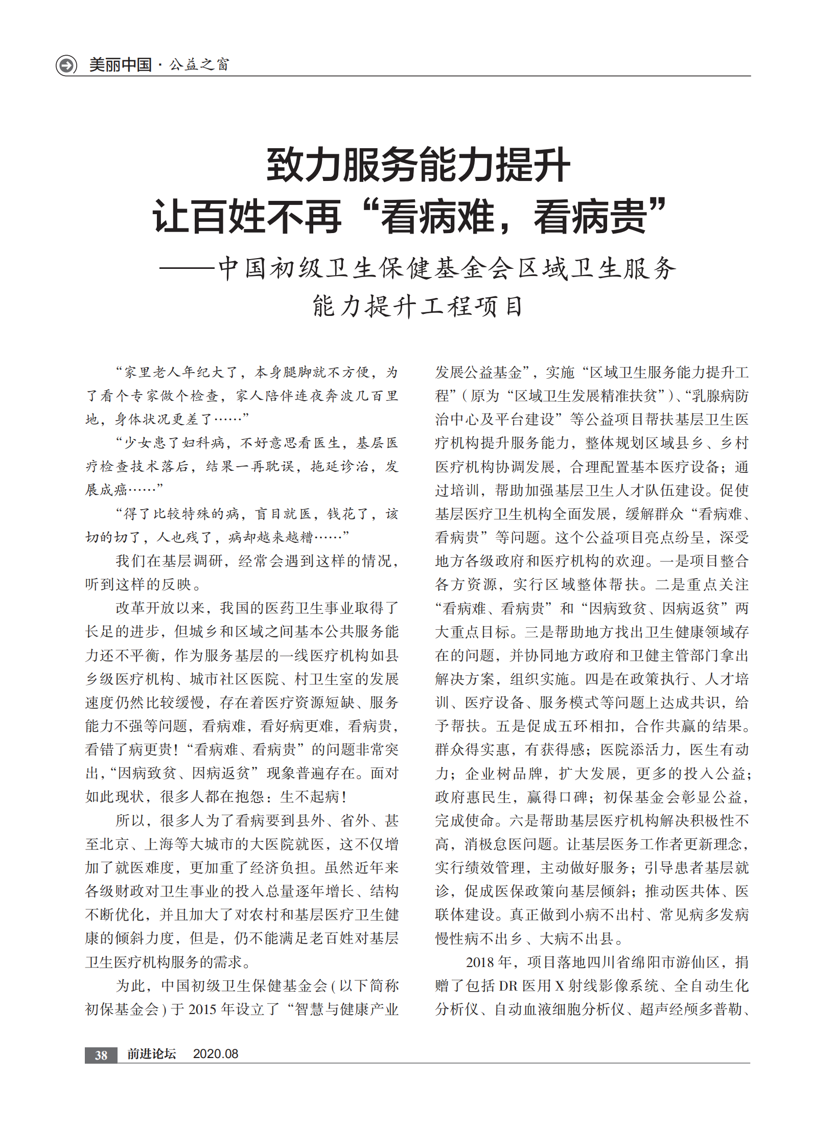 2020年8月刊    内文  打样文件_37.png