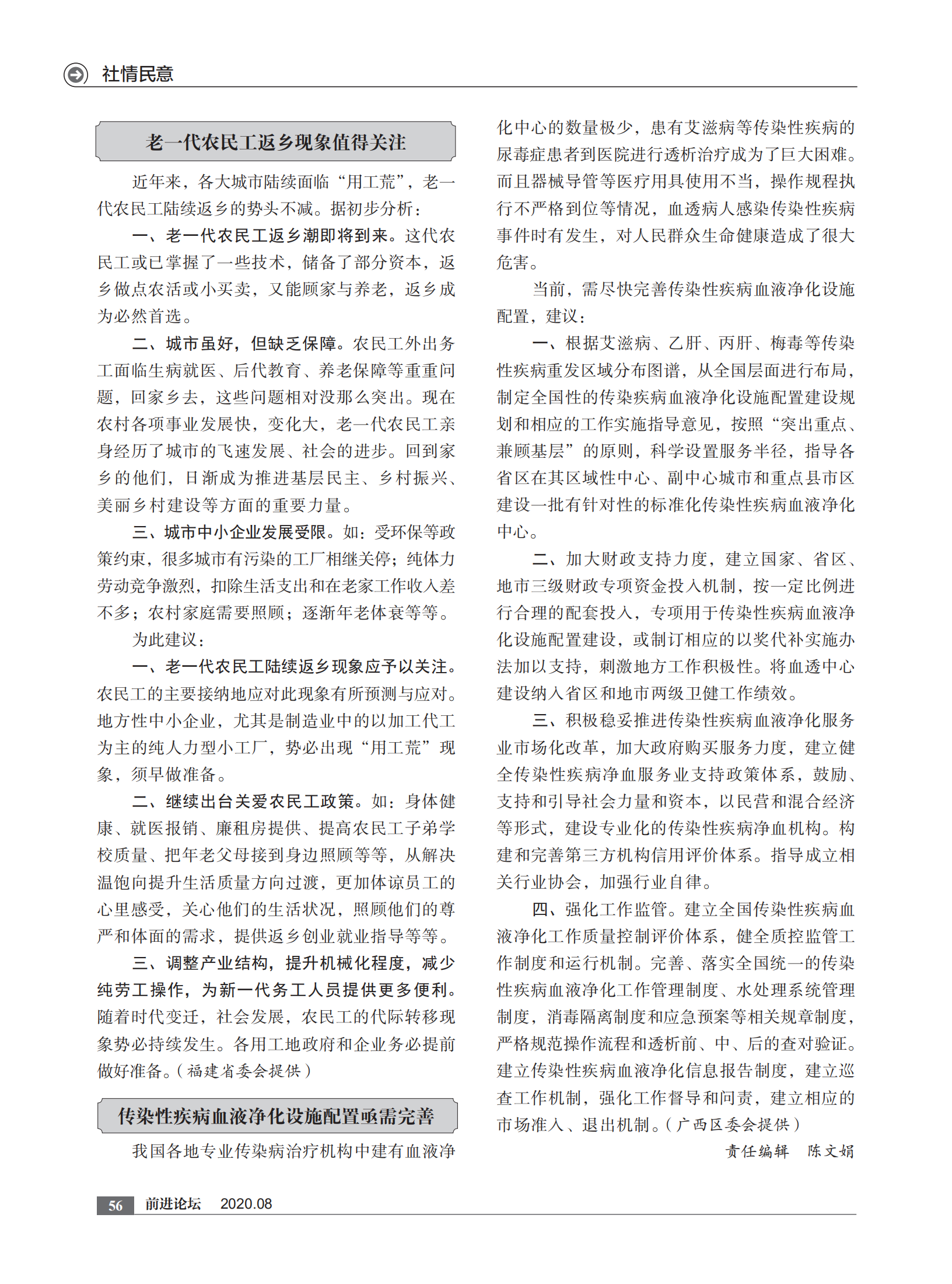 2020年8月刊    内文  打样文件_55.png