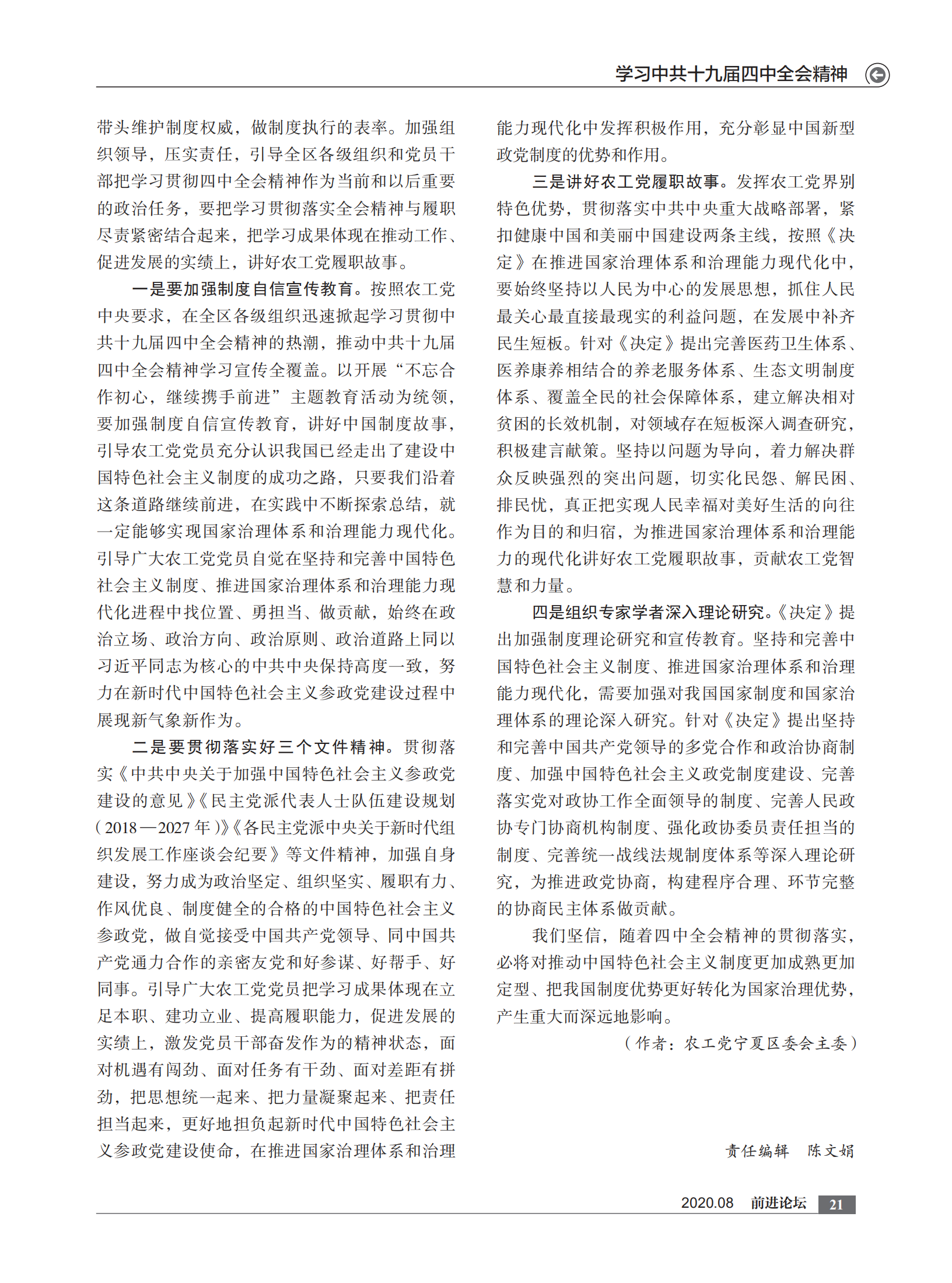 2020年8月刊    内文  打样文件_20.png