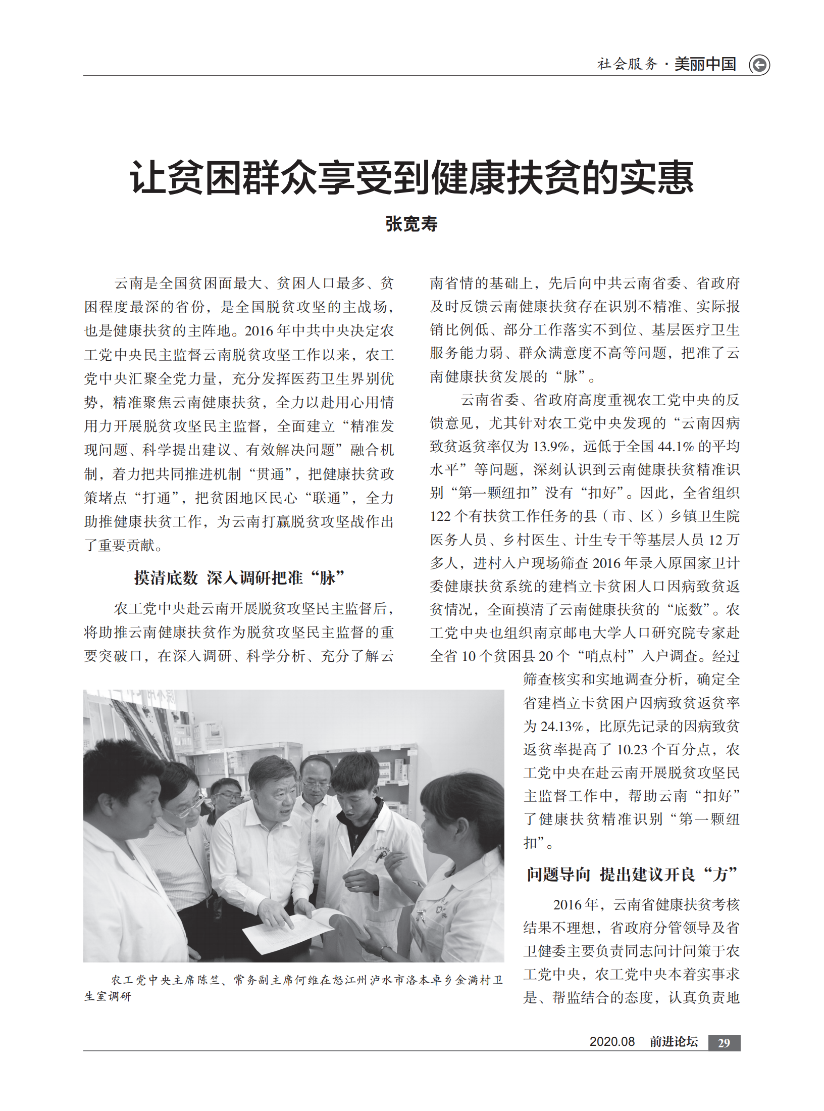 2020年8月刊    内文  打样文件_28.png