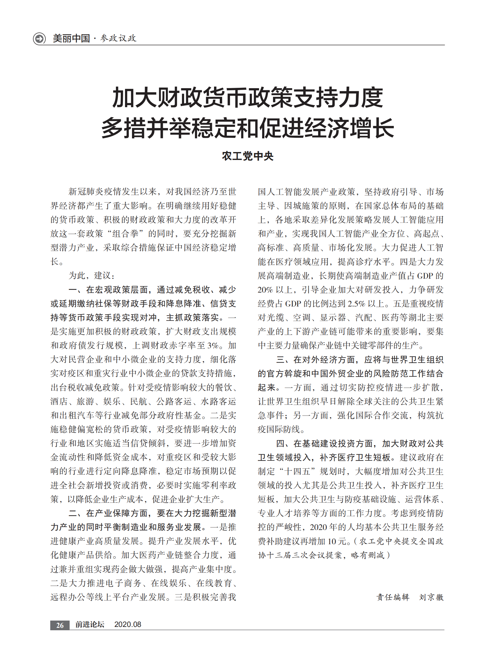 2020年8月刊    内文  打样文件_25.png