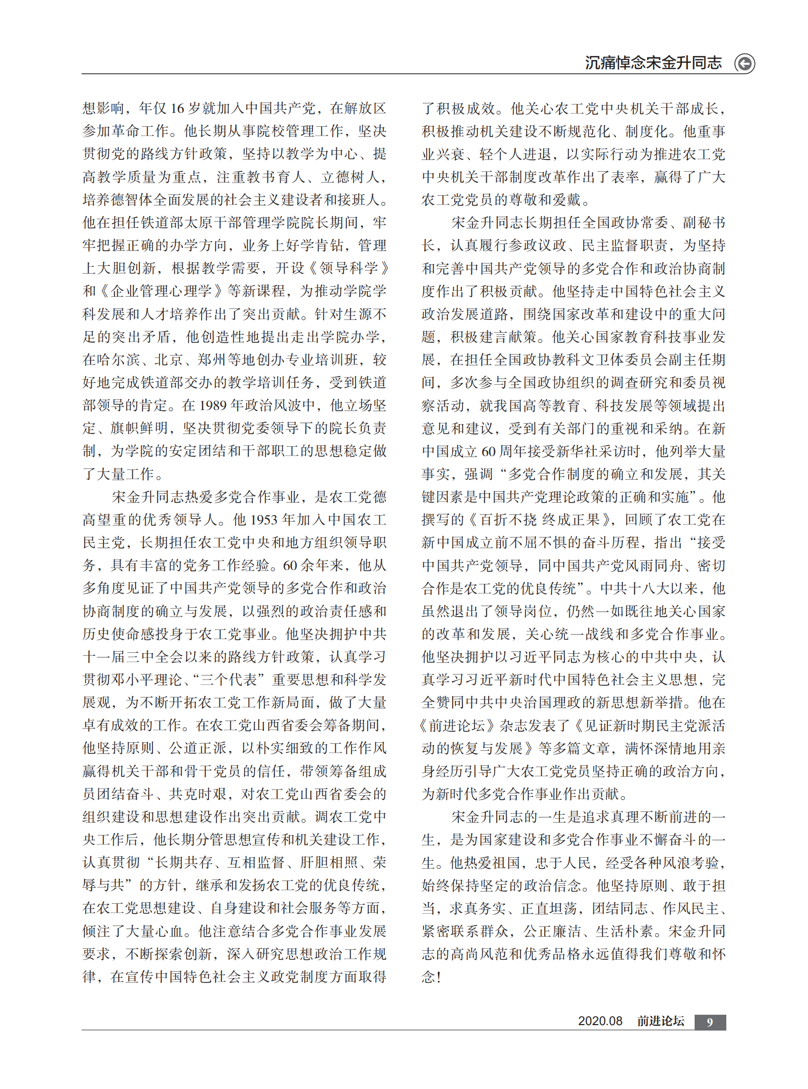 2020年8月刊    内文  打样文件_08.png