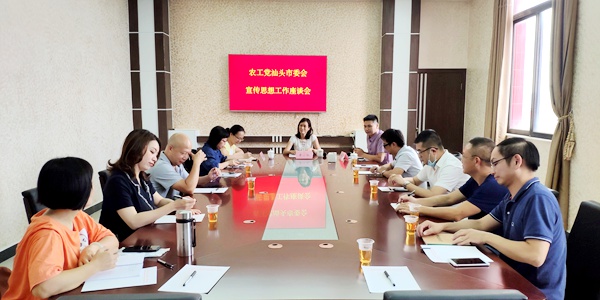 汕头市委会召开宣传思想工作座谈会_副本.jpg