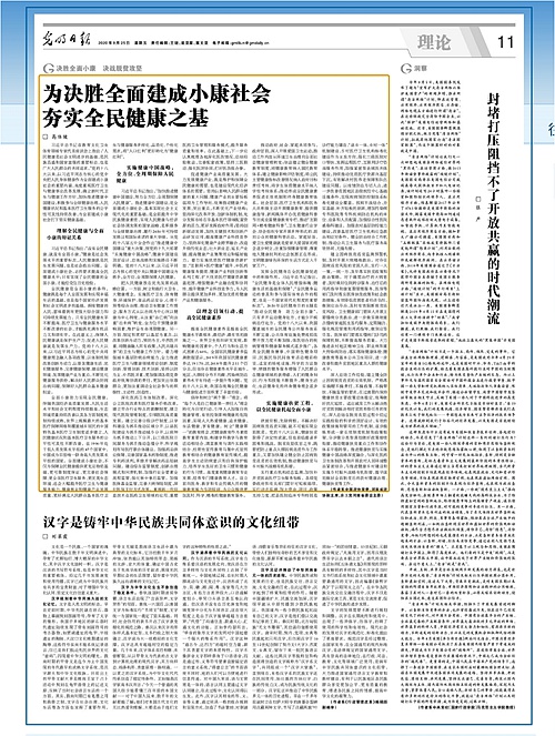 高体健主委撰写的文章在光明日报2020年9月25日理论版上刊发_副本.jpg