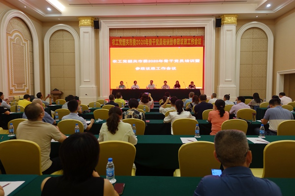 农工党韶关市委会举办2020年骨干党员培训暨参政议政工作会议 (1).JPG