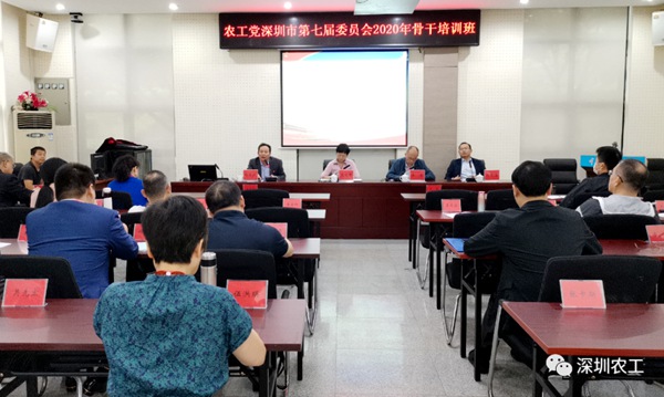 农工党深圳市第七届委员会赴长沙市委党校举办2020年骨干培训班 (1)_副本.jpg