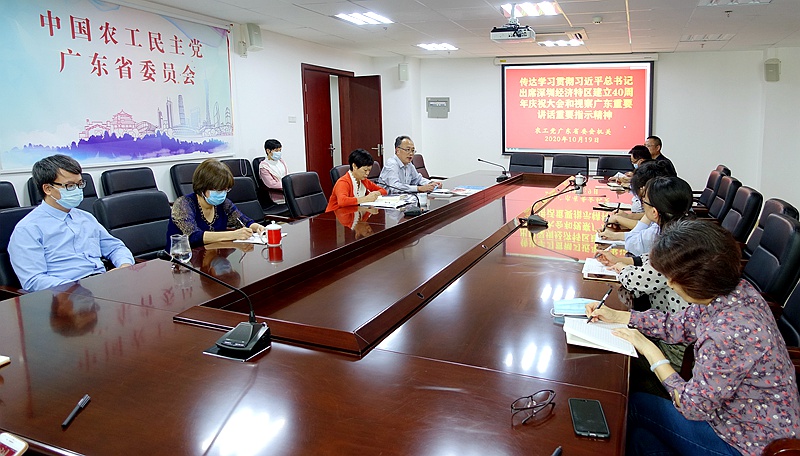 省委会机关传达学习习近平总书记出席深圳经济特区建立40周年庆祝大会和视察广东重要讲话重要指示精神.jpg