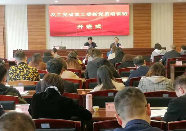 2020年省直新党员培训班开班式.jpg