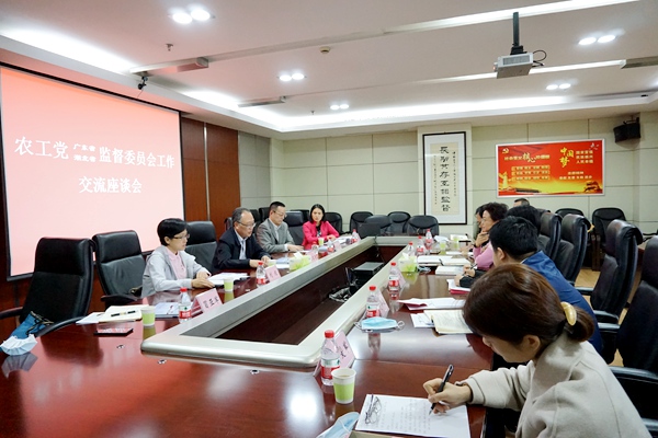 11月5日,农工党广东省监督委员会调研组与农工党湖北省监督委员会进行座谈.JPG