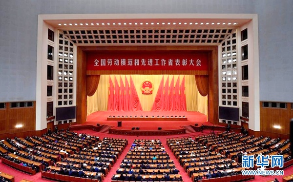 2020年全国劳动模范和先进工作者表彰大会.jpg