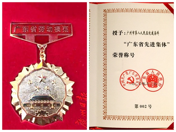2020年广东省劳动模范_副本.jpg