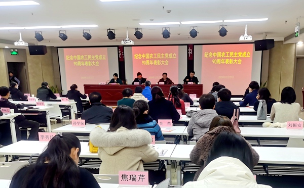 农工党淮北市委2020年总结表彰大会.jpg