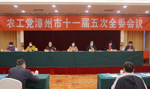 农工党漳州市十一届五次全委会议召开2.jpg