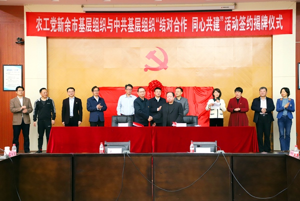 农工党新余市11个基层组织分别与11个中共基层组织签约.JPG