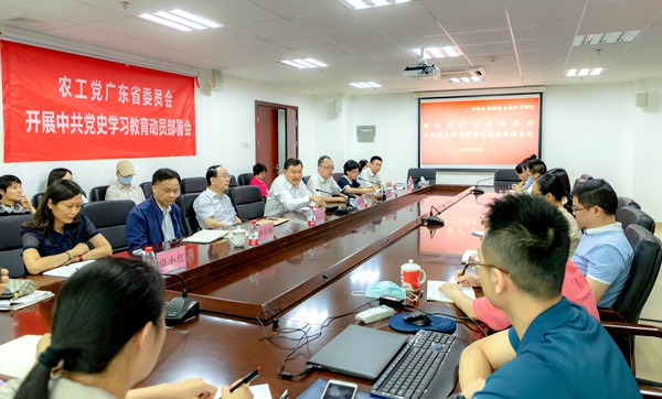 农工党广东省委员会举行中共党史学习教育专题报告会_副本.jpg
