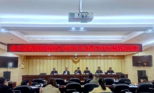专题学习中共十九届六中全会精神1130.jpg