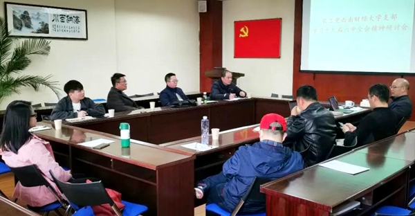 西南财大支部.jpg