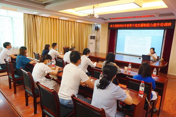 农工党贺州市年青骨干党员履职能力提升培训班.jpg