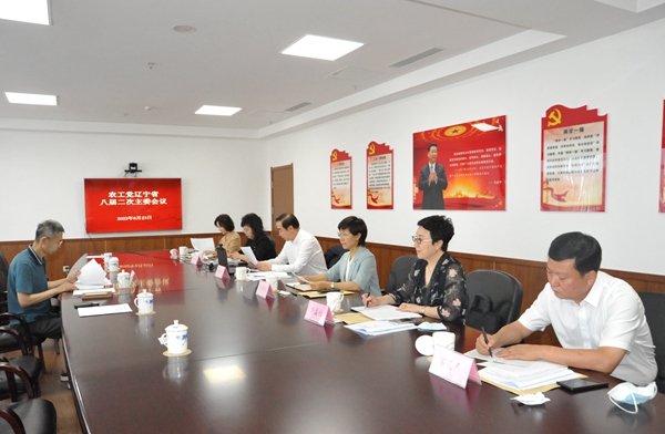 八届二次主委会.jpg