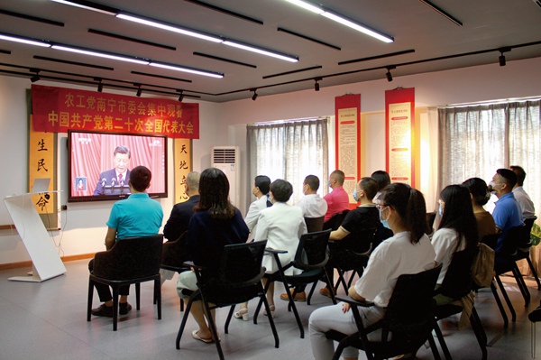农工党南宁市委会集中收看中国共产党第二十次全国代表大会开幕会.jpg