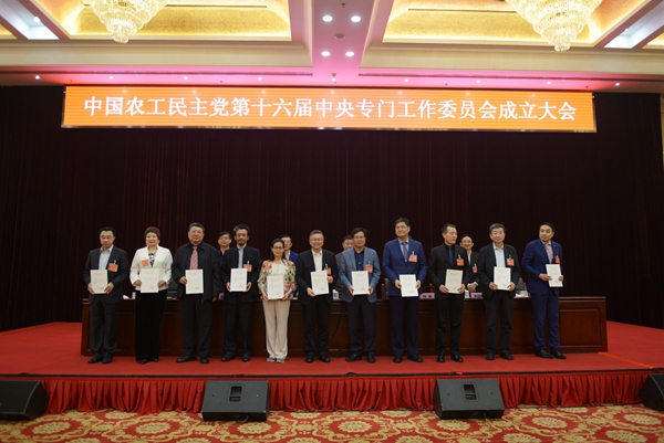 6农工党第十六届中央专门工作委员会成立.jpg