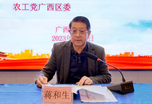 农工党广西区委会主委蒋和生出席开班仪式并讲话.jpg