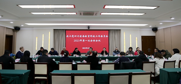 农工党四川省委教育科技工作委员会召开全体会议 - 复件(1).JPG