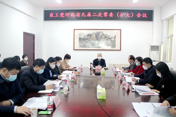 0217农工党河北省九届二次常委扩大会议.jpg