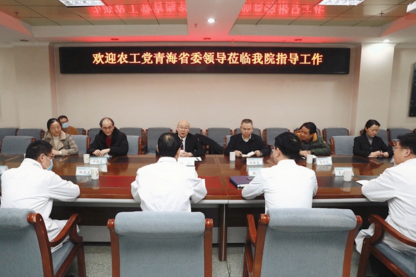 农工党青海省委调研组与农工党青海大学附属医院总支座谈.jpg