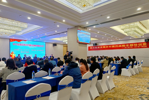 助力全面实施乡村振兴战略专题培训班开班仪式.jpg