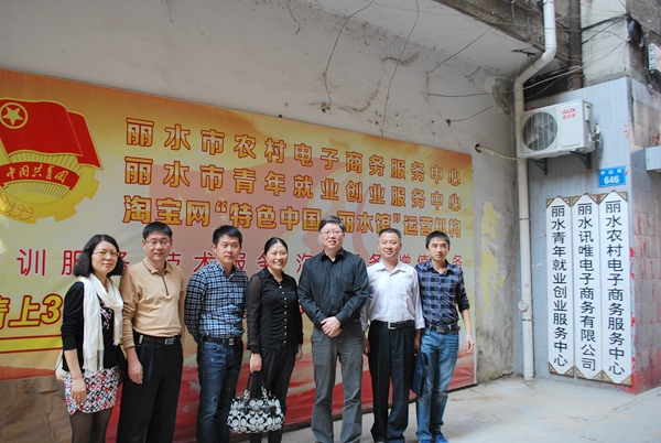 丽水调研农村电商2014.jpg
