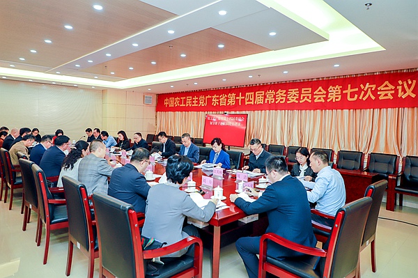 农工党广东省委会召开年度领导班子述职和民主评议会议.JPG