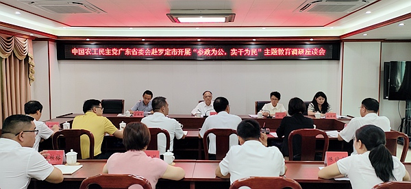 5月21日调研组在罗定市支委会召开座谈会.jpg