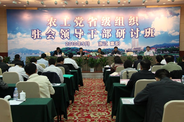 农工党省级组织驻会领导干部研讨班开班